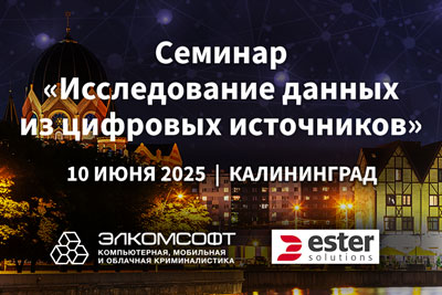 Семинар в Калининграде
